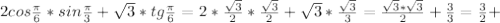 2cos \frac{ \pi }{6}*sin \frac{ \pi }{3}+ \sqrt{3}*tg \frac{ \pi }{6}=2* \frac{ \sqrt{3} }{2}* \frac{ \sqrt{3} }{2}+ \sqrt{3}* \frac{ \sqrt{3} }{3}= \frac{ \sqrt{3}* \sqrt{3} }{2}+ \frac{3}{3}= \frac{3}{2}+