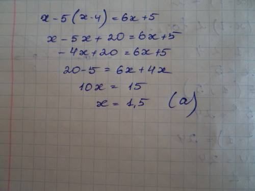 Решите уравнение: х-5(х-4)=6х+5 а) 1,5; б)-1,5; в)12,5; г)-12,5.