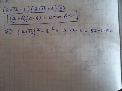 Расскажите подробно как это решить (2 корней из 13 -1)*(2 корней из 13 +1) единицы не входят в корен