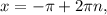 x=- \pi +2 \pi n,