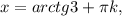 x=arctg3+ \pi k,