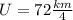 U=72 \frac{km}{4}