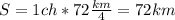 S=1ch*72 \frac{km}{4} =72km