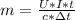 m = \frac{U * I * t}{c * зt}