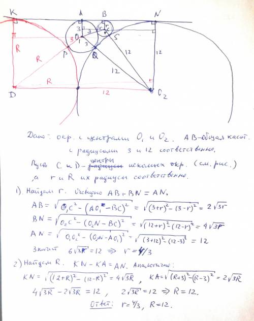 Очеень . касающиеся друг друга внешним образом две окружности радиусов 3 и 12 касаются прямой, по од