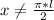 x \neq \frac{\pi*l}{2}