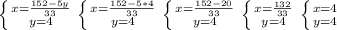 \left \{ {{x=\frac{152-5y}{33}} \atop {y=4} \right \left \{ {{x=\frac{152-5*4}{33}} \atop {y=4} \right \left \{ {{x=\frac{152-20}{33}} \atop {y=4} \right \left \{ {{x=\frac{132}{33}} \atop {y=4} \right \left \{ {{x=4} \atop {y=4} \right