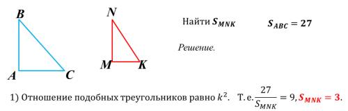 Abc подобен mnk k=3 площадь abc=27 найти площадь mnk