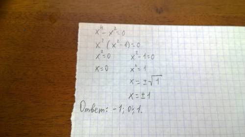 Сколько корней имеет уравнение x^4−x^2=0 ?