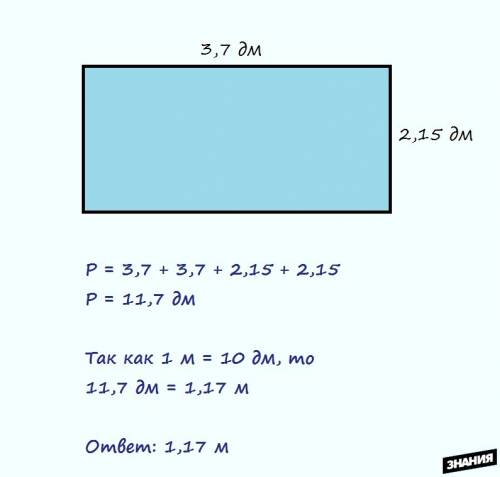 Вычислите периметр прямоугольника со сторонами 3.7дм и 2.15 дм