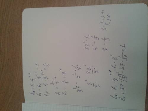 Впрогрессии b3=3, b5=1/3. надо найти b4, если известно, что знаменатель q положителен.