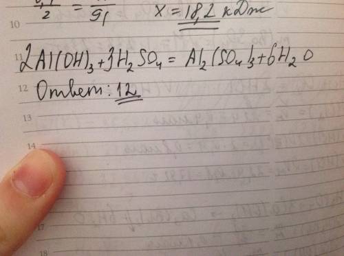 Сумма всех коэффициентов в реакции обмена al (oh) 3+h2so4=al2 (so4) 3+h2o равна