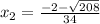 x_{2} = \frac{-2- \sqrt{208} }{34}