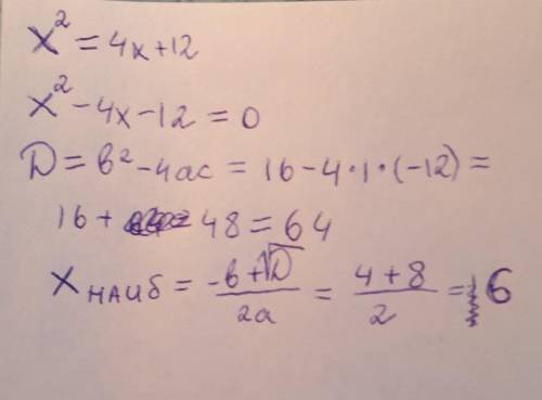 Найдите наибольший корень уравнения x^2 =4x+12