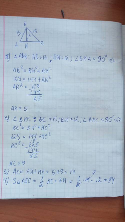 Ab=13 bc=15 высота bh=12 найдите площадь треугольника