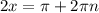 2x= \pi +2 \pi n