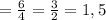 } = \frac{6}{4} = \frac{3}{2}=1,5