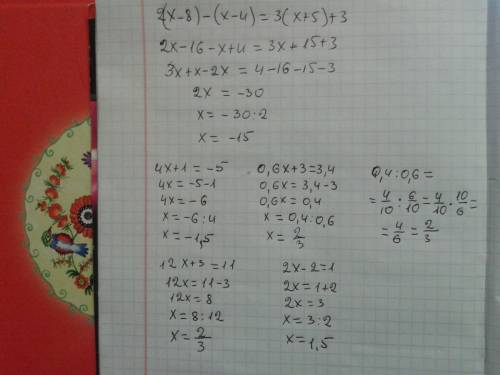 Знайти корінь рівняння 2(x--4)=3(x+5)+3 знайти корінь рівняння 4x+1= -5 0,6x+3=3,4 -12x+3=11 2x-2=1