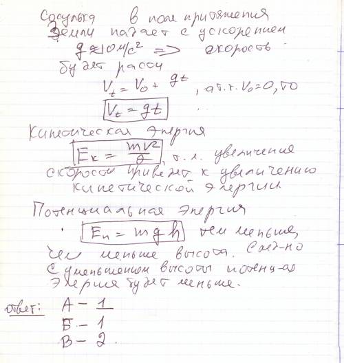 Установите соответствие между величинами, анализируя следующую ситуацию: « с крыши высотного здания