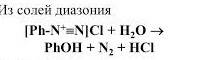 Получение фенола в лаборатории и в промышленности? формулы