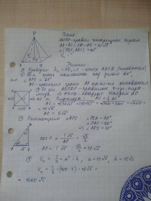 Сторона основания правильной четырёхугольной пирамиды равна 10√3. найдите объём пирамиды, если её бо