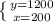 \left \{ {{y=1200} \atop {x=200}} \right.