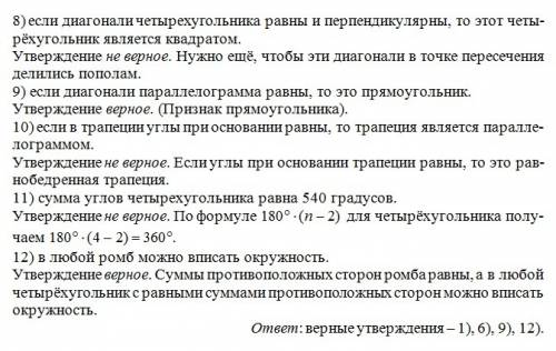 Выберете верные утверждения: 1) в ромбе диагонали перпендикулярны 2) если в четырёхугольник противоп