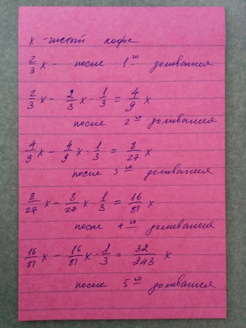 Жансая любит кофе с молоком. однажды ей по ошибке налили полную чашку чистого кофе. жансая выпила 1/