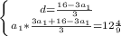 \left \{ {{d=\frac{16-3a_{1}}{3} } \atop {a_{1}*\frac{3a_{1}+16-3a_{1}}{3}=12\frac{4}{9}}} \right.