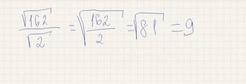 Найдите значение выражения корень162 дробь корень 2