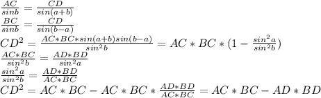 \frac{AC}{sinb}=\frac{CD}{sin(a+b)}\\&#10; \frac{BC}{sinb}=\frac{CD}{sin(b-a) }\\&#10; CD^2=\frac{AC*BC*sin(a+b)sin(b-a)}{sin^2b}=AC*BC*(1-\frac{sin^2a}{sin^2b})\\&#10; \frac{AC*BC}{sin^2b}=\frac{AD*BD}{sin^2a}\\&#10; \frac{sin^2a}{sin^2b}=\frac {AD*BD}{AC*BC}\\ &#10; CD^2=AC*BC-AC*BC*\frac{AD*BD}{AC*BC} = AC*BC-AD*BD