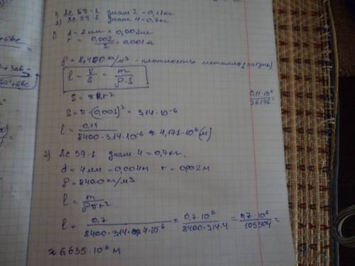 Перевести проволоку из кг в метры 1)лс59-1 диам.2=0,11кг 2)лс59-1 диам.4=0,7кг