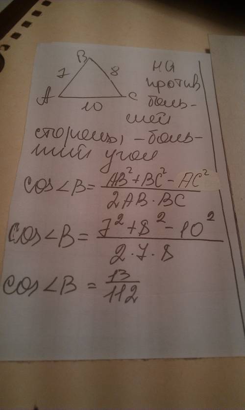 Сторони трикутника дорівнюють 7 см, 8 см і 10 см. знайти косинус найбільшого кута цього трикутника
