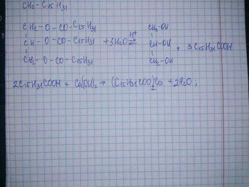Осуществить превращения: глицерид пальминовой к-ты-> пальминовая к-та -> кальциевая соль пальм