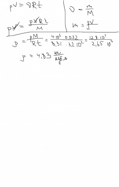 Определите плотность кислорода при температуре 320 к и давлении 400 кпа