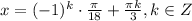 x=(-1)^{k}\cdot \frac{\pi}{18}+ \frac{\pi k}{3}, k \in Z