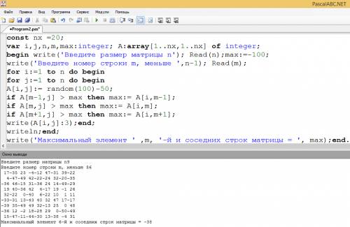 3) максимальный элемент в заданной группе соседних строк матрицы a(n,n).паскаль