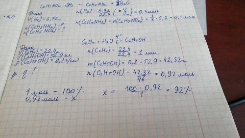 Из 22,4 л (н.у.) этилена получено 52,9 мл этанола ( плотность 0,8г/см3). практический выход ( в проц