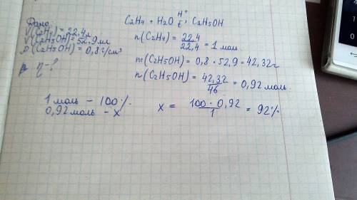 Из 22,4 л (н.у) этилена получена 52,9 мл этанола (плотность 0,8г/см куб) практический выход(в %)