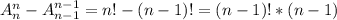 A^n_n-A^{n-1}_{n-1}=n!-(n-1)!=(n-1)!*(n-1)