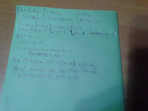 Решите систему уравнений. x-3y=18 5x+2y=5. решите уравнение. x^3-4x=0 разложите на множители. а)x^3-