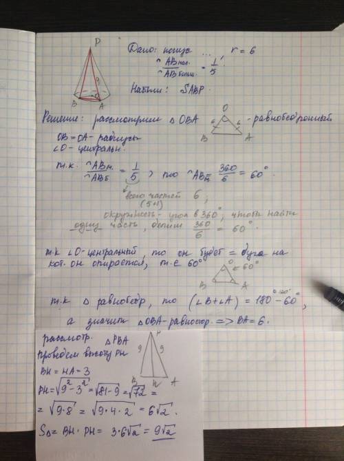 Радиус основания конуса с вершиной р равен 6 а длина его образующей равно 9 на окружности основания