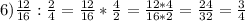 6) \frac{12}{16}: \frac{2}{4}= \frac{12}{16}* \frac{4}{2} = \frac{12*4}{16*2} = \frac{24}{32} = \frac{3}{4}