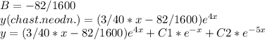 B=-82/1600\\ y(chast. neodn.) = (3/40*x-82/1600)e^{4x}\\ y=(3/40*x-82/1600)e^{4x}+C1*e^{-x}+C2*e^{-5x}\\