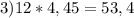 3) 12*4,45=53,4