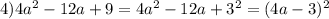 4) 4a^2-12a+9=4a^2-12a+3^2=(4a-3)^2