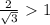 \frac{2}{ \sqrt{3} } \ \textgreater \ 1