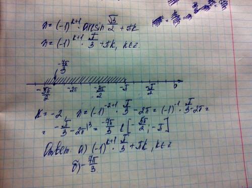 1)решите уравнение 2)найдите все корни, принадлежащие промежутку [-5pi/2; -pi]