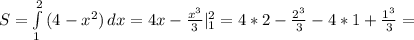 S= \int\limits^2_1 {(4-x^2)} \, dx =4x- \frac{x^3}{3}| _{1} ^{2} } =4*2- \frac{2^3}{3} -4*1+ \frac{1^3}{3} =