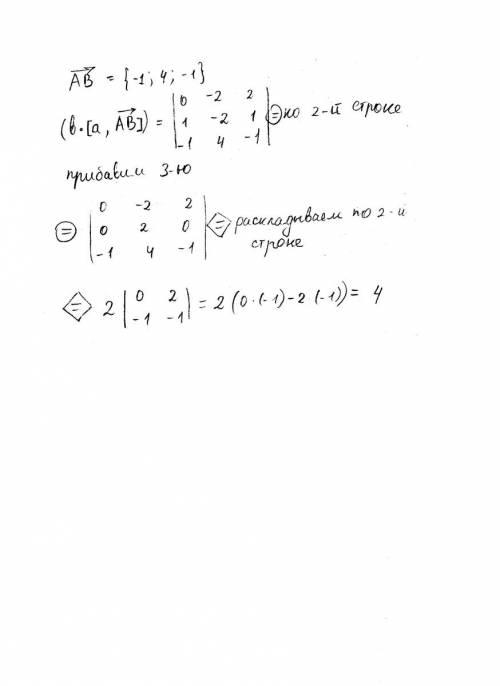 Смешанное произведение векторов( b a ab) b(0; -2; 2),a(1; -2; -1),a(2,-2,0),b(1; 2; -1)